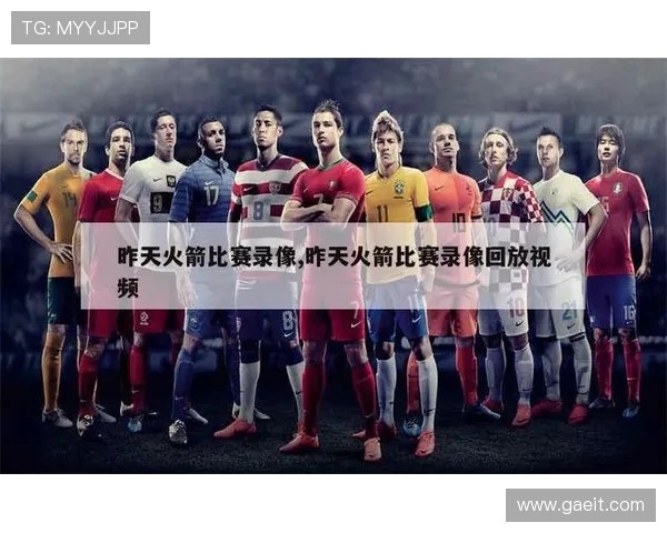 火箭队历年来所有比赛高清视频回放入口 火箭队历年来所有比赛高清视频回放入口